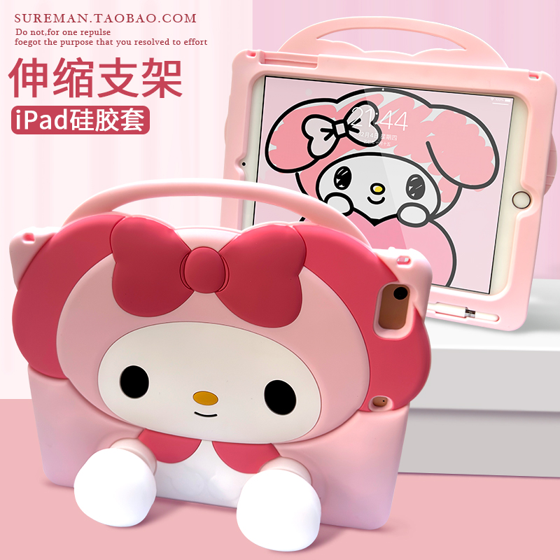 卡通伸缩支架iPad平板壳硅胶套