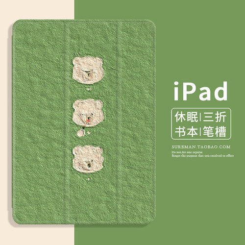 休眠苹果iPad平板壳卡通保护套
