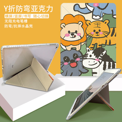 卡通原创iPad平板壳休眠保护套