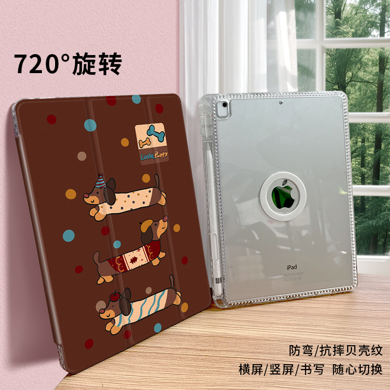 卡通狗狗720旋转iPad平板壳拆分