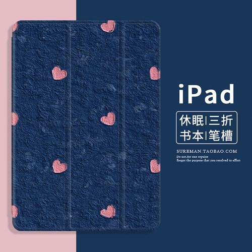平板树人班软壳日韩苹果iPad