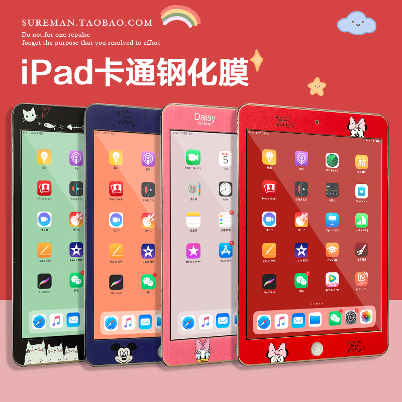 可爱卡通全屏iPad钢化膜air2防爆膜mini4新款贴膜iPad6高清彩膜iPad2老款遮边保护膜2018新款防摔