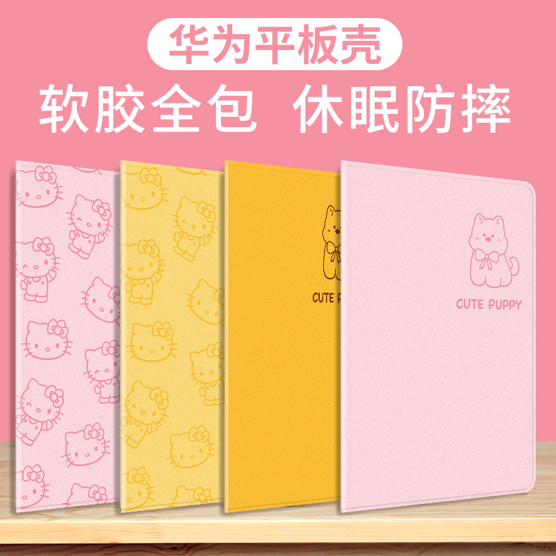 原创简约适用于华为平板壳休眠