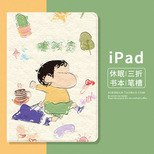 360旋转苹果iPad平板壳卡通可爱