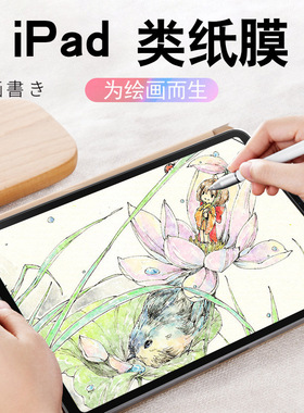 iPad类纸膜iPad air3膜2020纸质贴膜10.2寸绘画pro11保护膜45磨砂