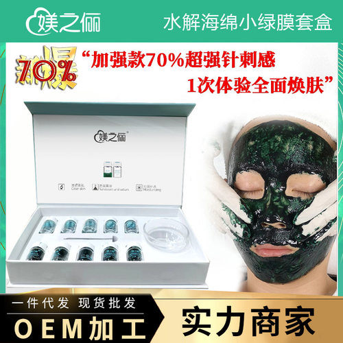 海绵微针套盒院线同款海藻矽针美容院套盒海藻微晶小绿膜骨针微晶
