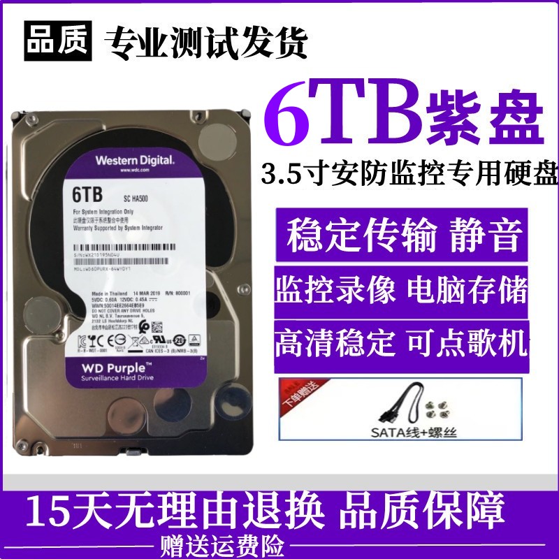 WD西部数据6TB监控紫盘垂直低温