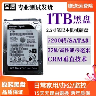 WD西部数据 黑盘1TB 西数1T笔记本硬盘  2.5寸机械硬盘1t蓝盘SATA