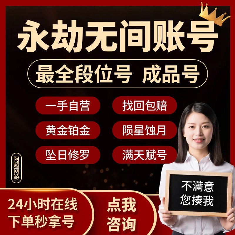永劫无间买号卖号网易国服账号购买出售成品号满天赋段位号50级