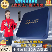 免费电视盒子20255G全网通无线WiFi网络永久免费高清老人小孩智能