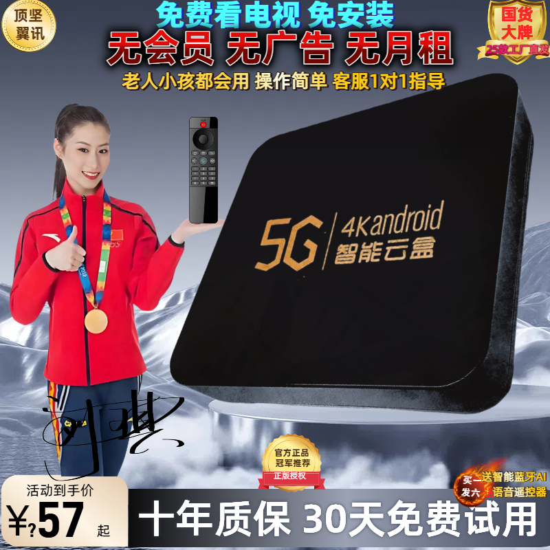 老人小孩家人通用免费共享高清4K2025新款4k无线WiFi网络电视盒子