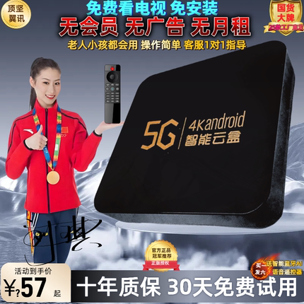 鑫顶坚2025新款5G全网通无线WiFi网络电视盒子永久免费高清