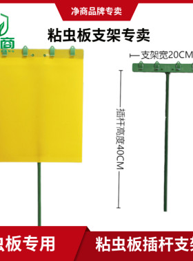 粘虫板支架粘虫板黄蓝板双面诱虫棒养花种菜白粉虱小黑飞大棚包邮