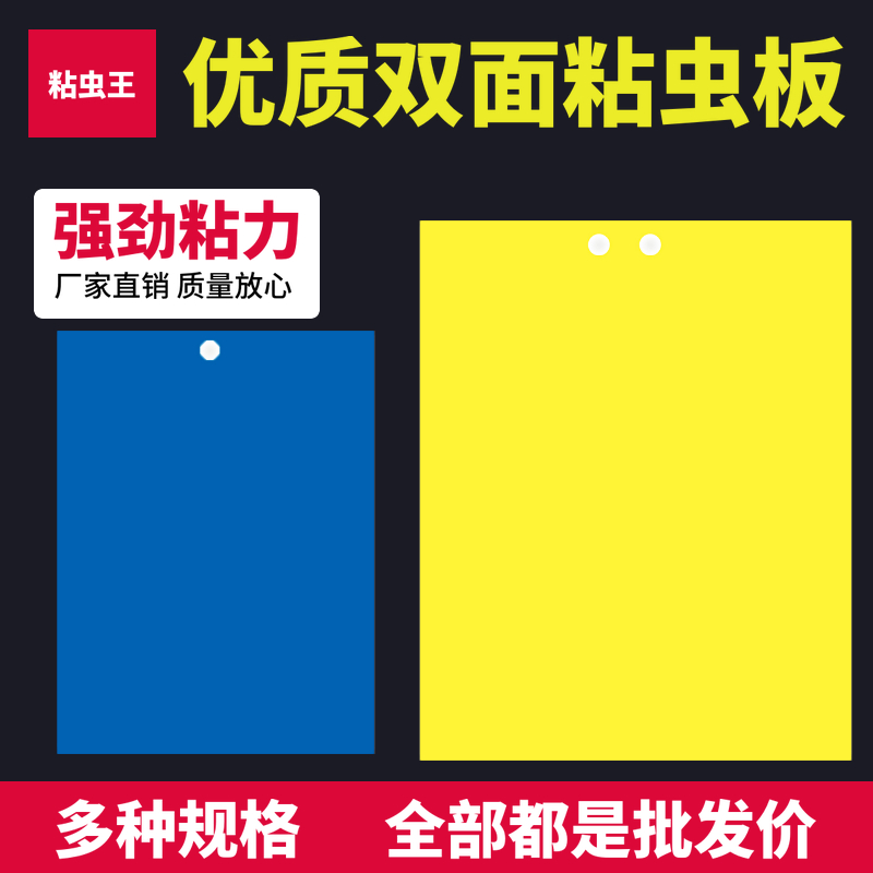 粘虫板黄板双面诱虫蓝板纸贴黄色黏沾小飞虫果园大棚园艺蓟马除虫