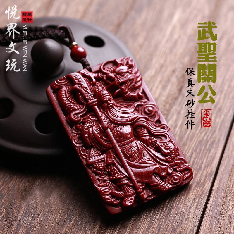 朱砂关二爷挂件项链随身饰品吊坠