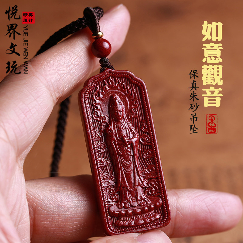 朱砂如意观音菩萨本命年随身吊坠
