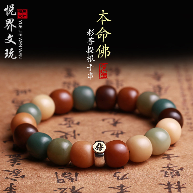 天然多彩白玉菩提根手串男