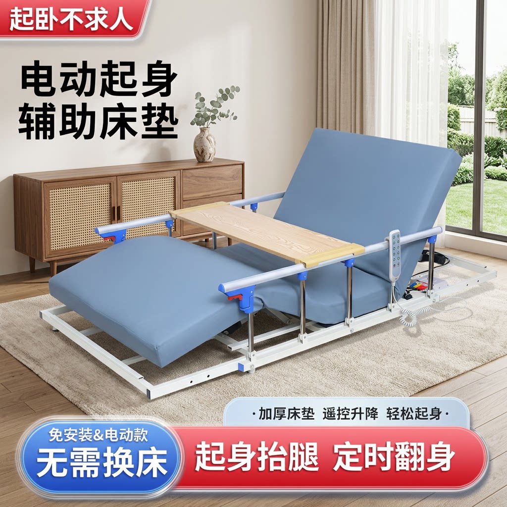 电动起身辅助器家用老人护理床垫