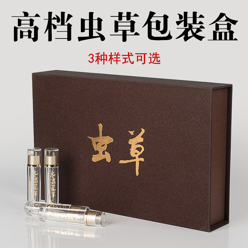 厂家直销冬虫夏草高档闪光礼品盒子虫草瓶子盒保健品通用包装纸盒