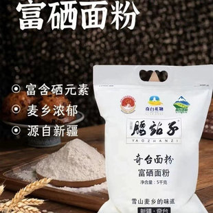 腰站子新疆奇台富硒面粉中强筋小麦粉包子饺子欧包吐司通用面粉
