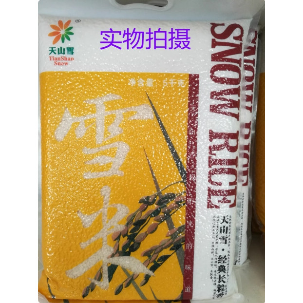 正宗新疆源产地发货温宿精品体验大米