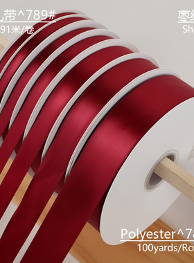 1234cm宽酒红丝带缎带绸带布带手工婚庆圣诞装饰烘焙鲜花礼盒包装