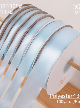 1234cm宽浅蓝色缎带 绸带布带手工烘焙鲜花礼盒包装婚庆节日装饰