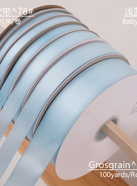1234cm宽91米浅蓝色罗纹带螺纹带横纹手工蝴蝶结烘焙婚庆包装