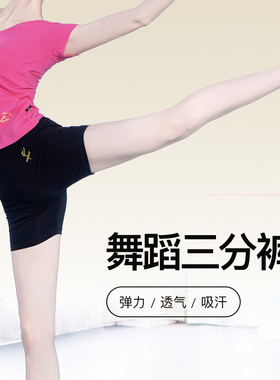 红舞鞋舞蹈裤女紧身三分芭蕾舞短裤棉透气黑色弹力女童打底练功裤
