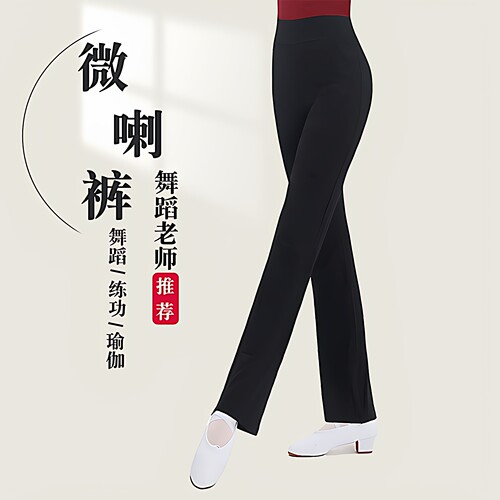舞蹈裤直筒紧身显瘦微喇叭练功裤