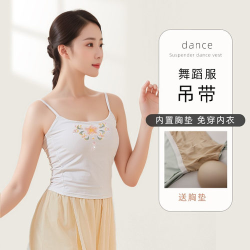 舞蹈服吊带古典舞背心裹胸练功服
