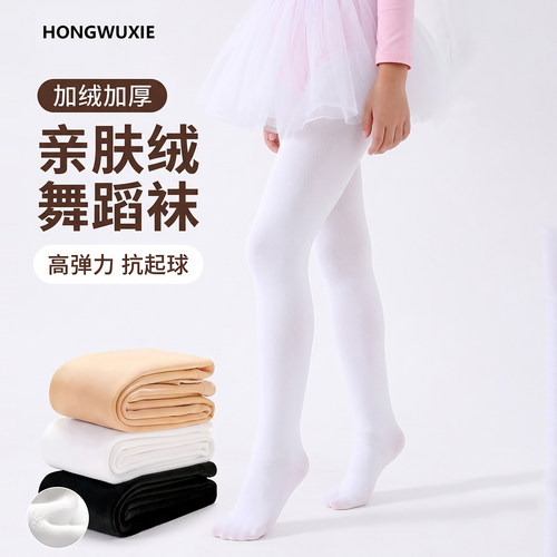 儿童裤袜女童舞蹈加绒保暖练功袜