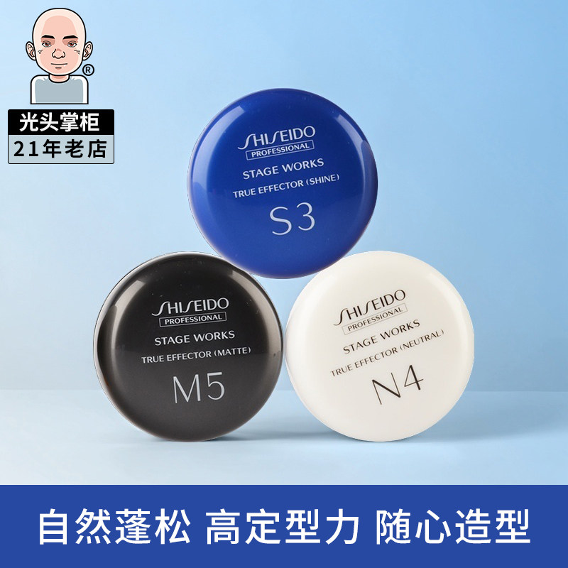 日本进口资生堂质感发蜡复古发油蓬松造型头发造型哑光发蜡油头