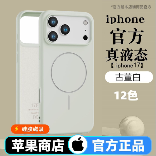 ㊣苹果适用iPhone17官方液态硅胶磁吸手机壳iPhone17Pro苹果17Promax保护套新款