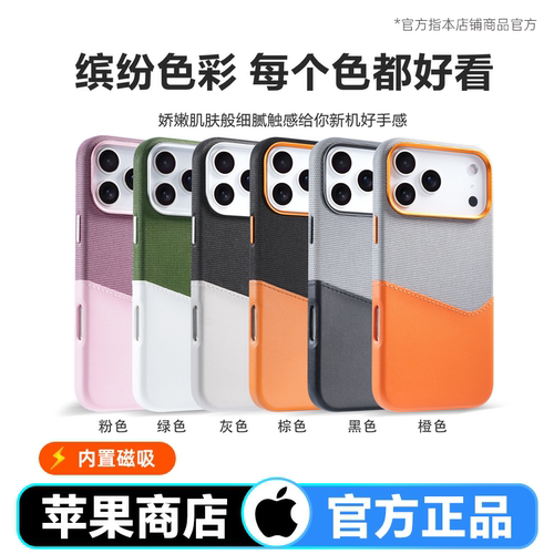 ㊣品官方苹果适用iPhone17promax手机壳苹果iPhone17纹拼接色皮革磁吸防摔保护套iPhone17pro