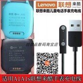 适用联想来酷儿童电话手表充电器K1K2K5A1SA3A11A5A6磁吸式 充电线