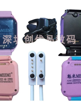 适用魅米A67A16A17A20A80A19A28EA36A99电话手表磁吸充电器充电线