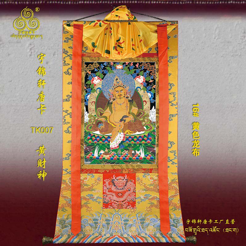 黄财神唐卡玄关供奉藏式棉布装裱手绘工艺古典装饰卷轴挂画厂007