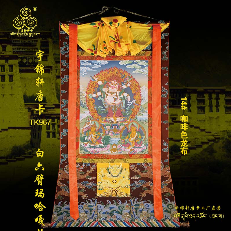 白六臂玛哈嘎拉宇锦轩唐卡挂画手绘玄关艺术品棉布装裱矿物画967