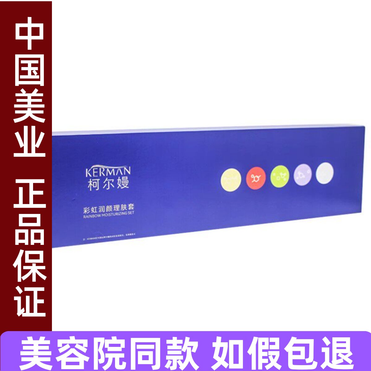 柯尔嫚彩虹润颜理肤套泥膜涂抹式面膜一品芳颜妤容庄