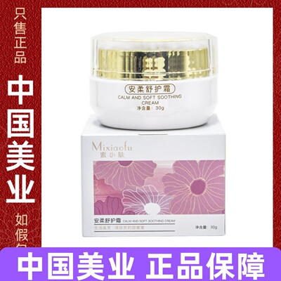 蜜小肤安柔舒护霜30g温和滋养舒缓面霜