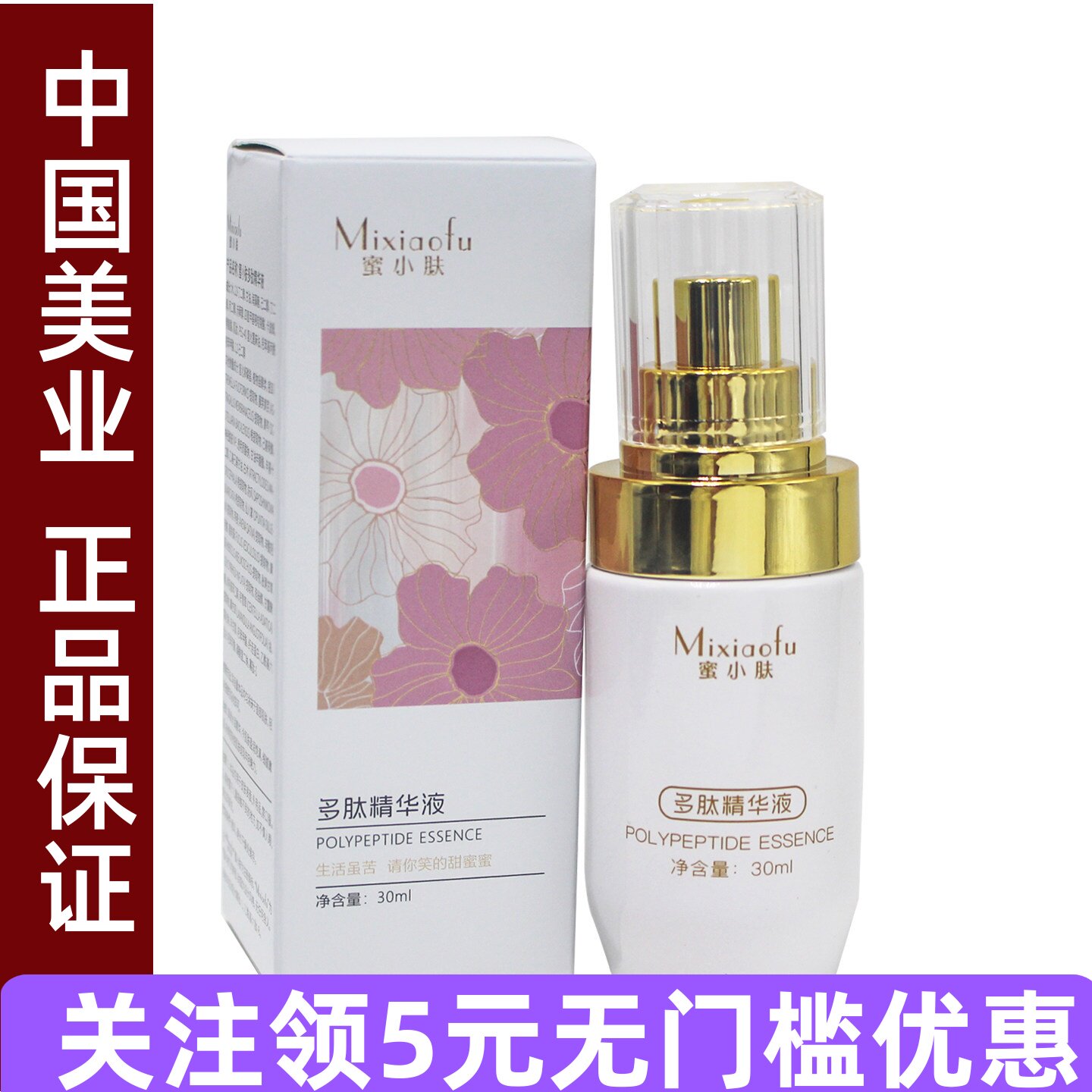 蜜小肤安柔舒护霜玫瑰精华露多肽焕肤精华霜清透乳养肤油亮颜套多图片