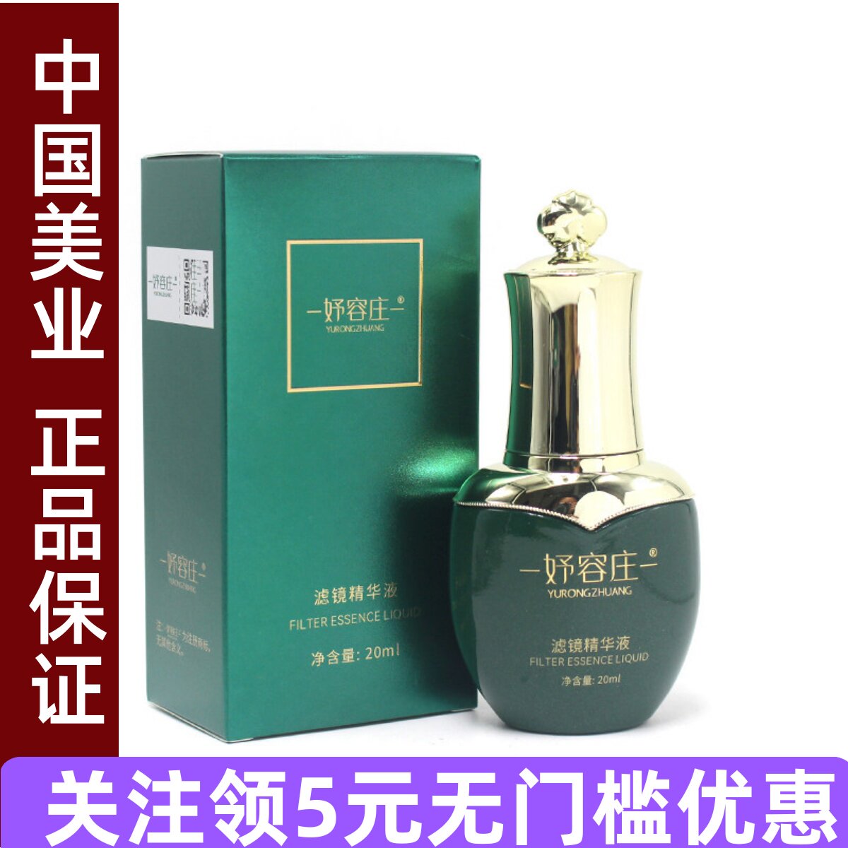 妤容庄滤镜精华液 滤镜霜组合 乳液/面霜