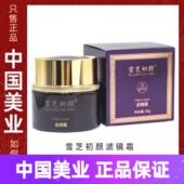 滤镜精华组合 减少暗沉 刮码 雪芝初颜滤镜霜35g 发货