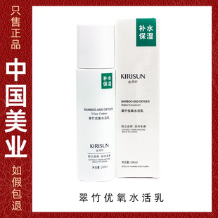 乳液专柜正品 CY03金雨轩翠竹优氧水活乳液100ml 清爽补水保湿