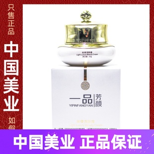 发货 刮码 一品芳颜轻奢美肤霜35g改善暗黄保湿 正品