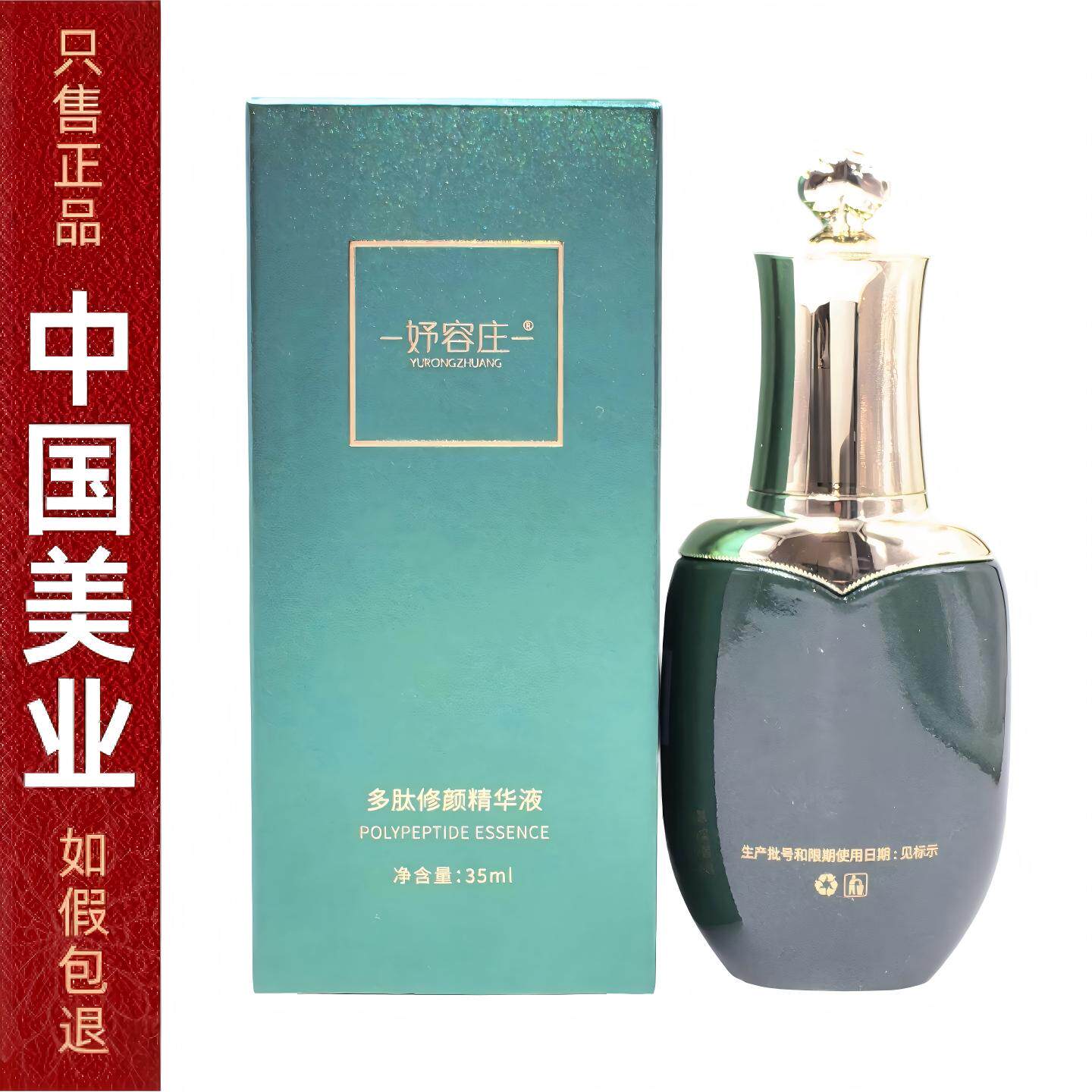 妤容庄多肽修颜精华液35ml 修护舒缓正品
