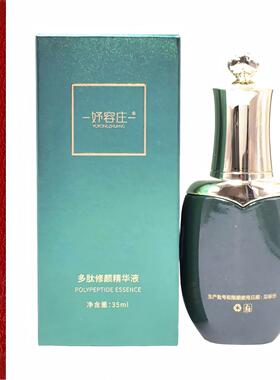 妤容庄多肽修颜精华液35ml 修护舒缓正品