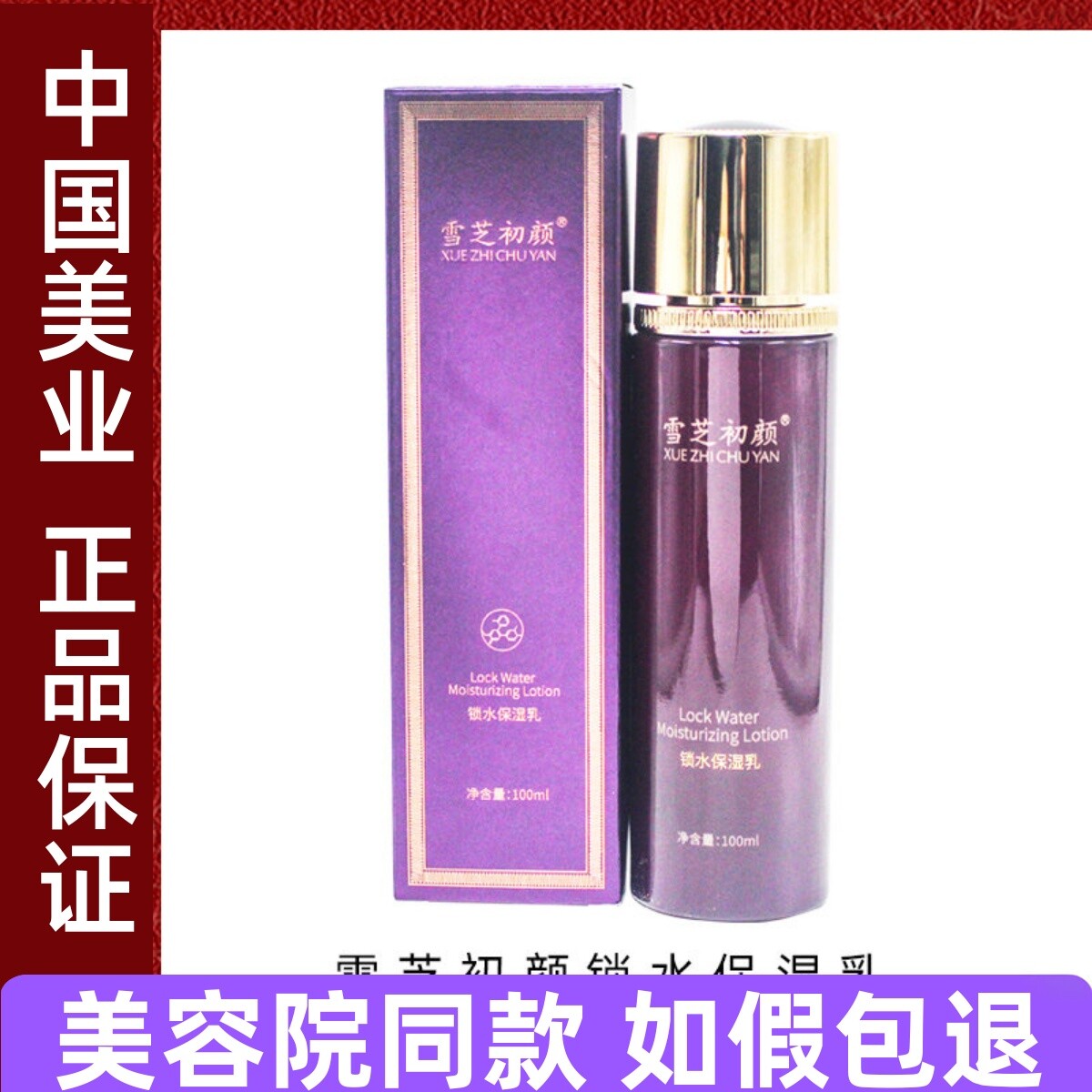 雪芝初颜锁水保湿乳100ml 滋润补水保湿细腻肌肤美容院同款