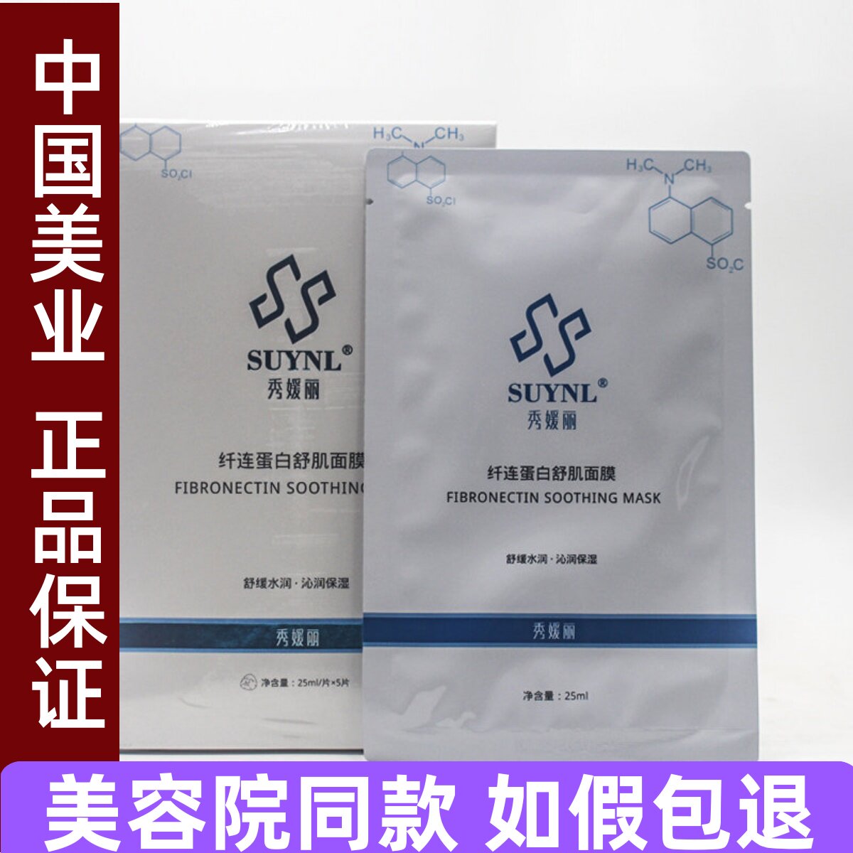 秀媛堂秀媛丽纤连蛋白舒肌面膜5片装 补水保湿面贴XYT